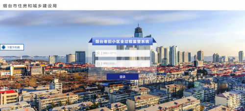 beat365软件助力烟台市老旧幼区刷新